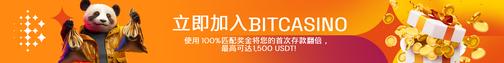 现在加入Bitcasino